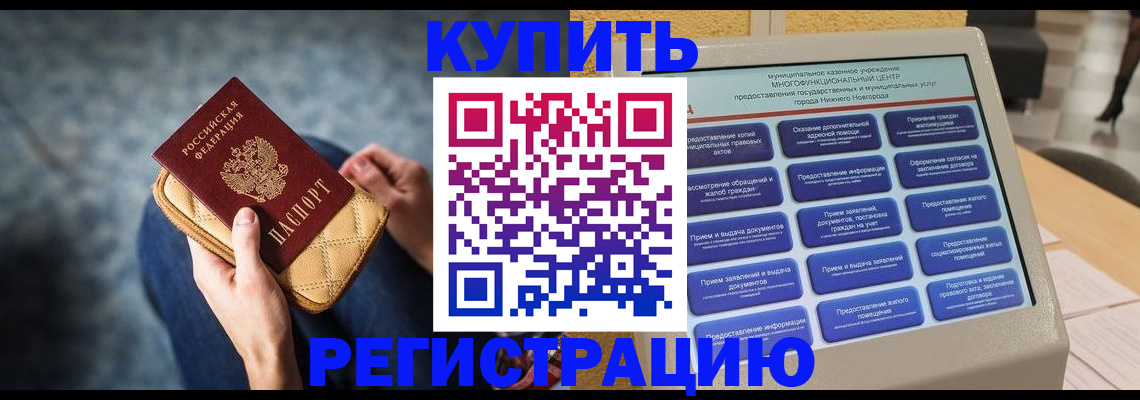 прописка поиск в Нижнем Новгороде